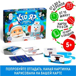 Новогодняя настольная игра «Новый год: Кто Я?», 70 карт, 6 ободков, 5+