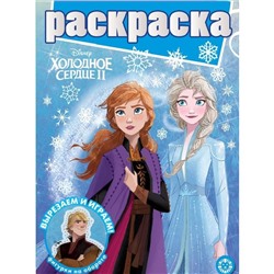 Раскраска «Холодное сердце 2», с глиттером на обложке