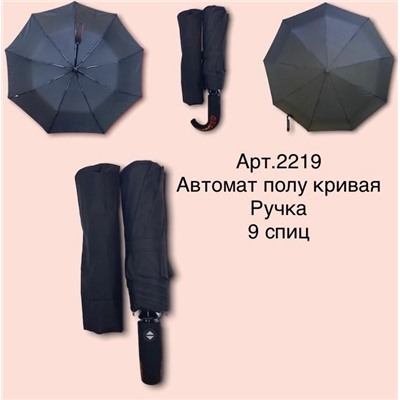 Зонт мужской арт.2219 полуавт 9 спиц