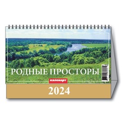 Календарь Домик 2024 РОДНЫЕ ПРОСТОРЫ  3800005