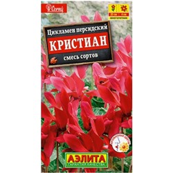 Семена Цикламен "Кристиан", смесь сортов