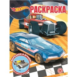 Волшебная раскраска «Hot Wheels»