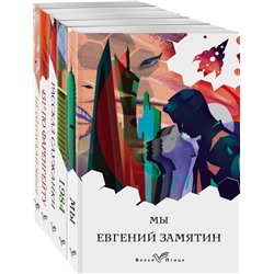 Дивный новый мир" (комплект из к книг: "Мы", "1984", "451 по Фаренгейту", "Не отпускай меня", "Рассказ служанки")