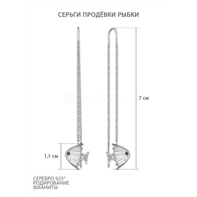 Серьги-продёвки из серебра с фианитами родированные