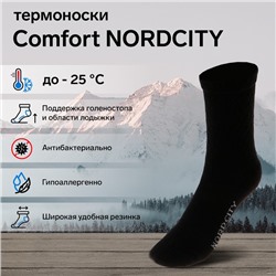 Термоноски COMFORT NORDCITY, размер 38-40