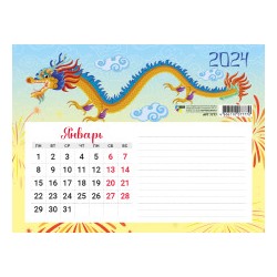 Календарь на магните с блоком для записей 2024 СИМВОЛ ГОДА ДРАКОН 7892