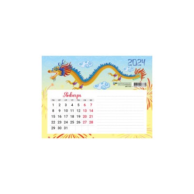 Календарь на магните с блоком для записей 2024 СИМВОЛ ГОДА ДРАКОН 7892