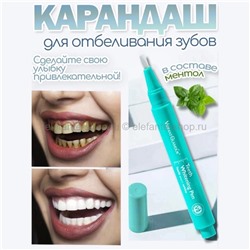 Карандаш для отбеливания зубов Vibrant Glamour  Teeth Whitening Pen (106)