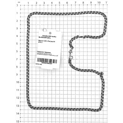 Цепь из чернёного серебра - Бисмарк, размер 50 925 пробы Би-055оа50