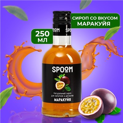 Сироп Spoom Маракуйя, 0,25 л