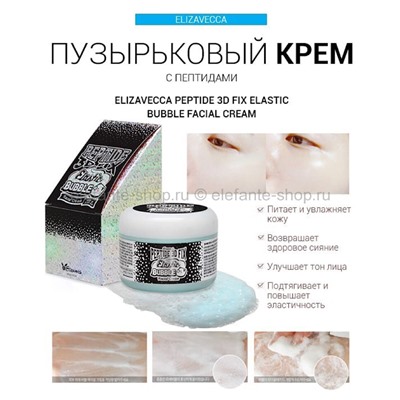 Крем с пептидами PEPTIDE 3D FIX Elastic BUBBLE Facial Cream (78)
