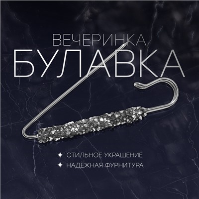 Булавка «Вечеринка» стразы, 7 см, цвет серебро