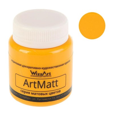 Краска акриловая Matt 80 мл WizzArt Желтый основной матовый WT19.80, морозостойкий