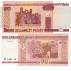 Банкнота 50 рублей 2000 года, Беларусь UNC
