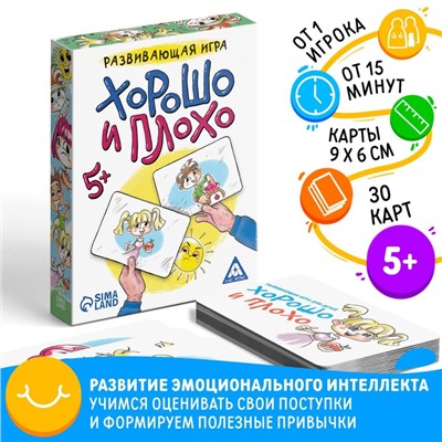 Настольная игра «Хорошо и плохо»