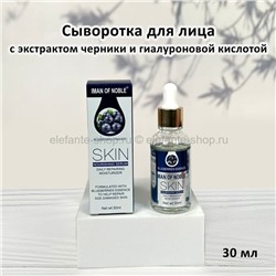 Сыворотка Iman of Noble Blueberry Essence 30ml (106)