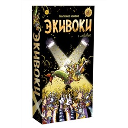 Наст. игра "Экивоки. С любовью" золотая арт.21214 (РРЦ 1990 руб.)