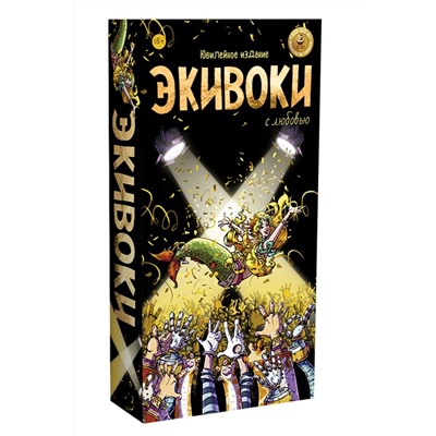 Наст. игра "Экивоки. С любовью" золотая арт.21214 (РРЦ 1990 руб.)