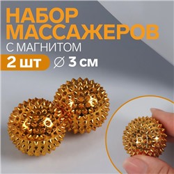 Набор массажёров с магнитом, «Шары», d = 3 см, 2 шт, цвет золотистый