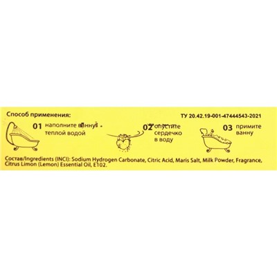 Бомбочка для ванн Fabrik Cosmetology «Лимонный смузи», 110 г
