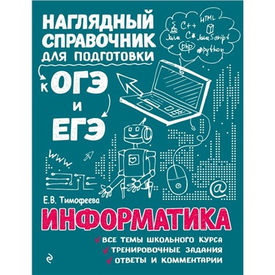 Информатика