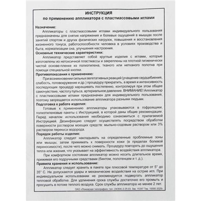 Аппликатор "Кузнецова", 40 колючек, спанбонд, 14 х 32 см, голубой.