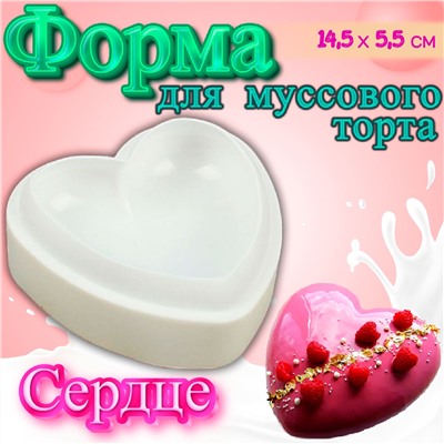 Форма кондитерская сердце (Ti amo)