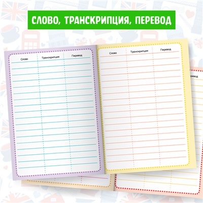 Словарь для записи английских слов English notebook, 52 стр.