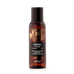 Chaga ProAge Масло-очищение для лица «Антиоксидантное» 95мл