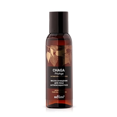 Chaga ProAge Масло-очищение для лица «Антиоксидантное» 95мл