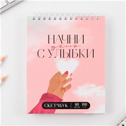 Скетчбук в твердой обложке «Начни день с улыбки», глянцевая ламинация, формат А6, 80 листов, плотность 100 г/м .