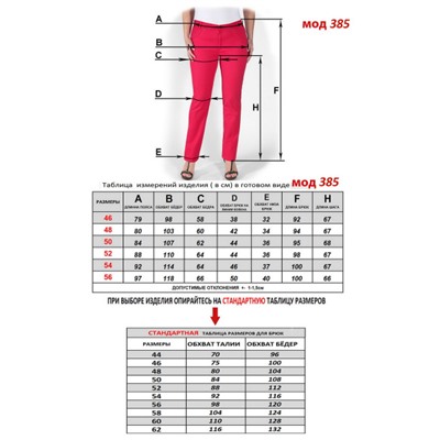 Брюки  Mirolia артикул 385-2 черный