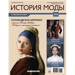 Журнал История моды №243. Голландское Барокко