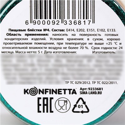 Блёстки пищевые пасха крупной фракции бирюзовые для капкейков, тортов и напитков, 5 г.