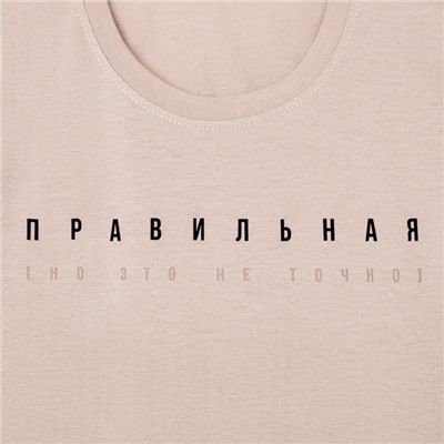 Футболка женская KAFTAN "Правильная", бежевый, р-р 40-42