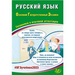 ОГЭ 2023 Русский язык.