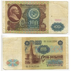 Банкнота 100 рублей 1991 года, 1-Й ВЫПУСК