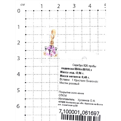 Подвеска из золочёного серебра с кристаллом Swarovski мистик розовый 925 пробы 0044п-001vlз