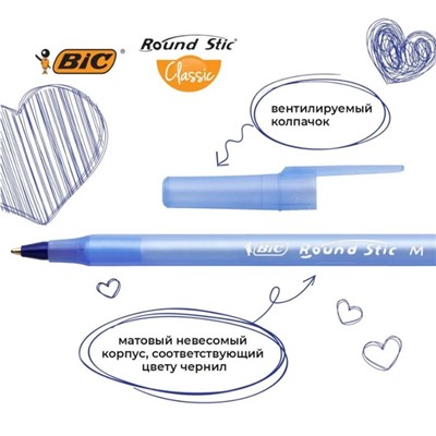 Ручка шариковая, чернила синие, 1.0 мм, среднее письмо, BIC Round Stic Classic, стакан в ПОДАРОК