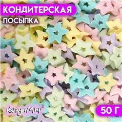 Кондитерская посыпка "Звёзды", 50 г