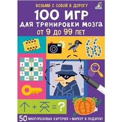 Карточки Асборн «100 игр для тренировки мозга»