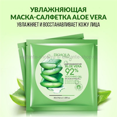 УВЛАЖНЯЮЩАЯ МАСКА BIOAQUA ALOE VERA, 30 ГР