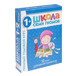 12 книг с картонной вкладкой «Полный годовой курс от 1 до 2 лет», Денисова Д.