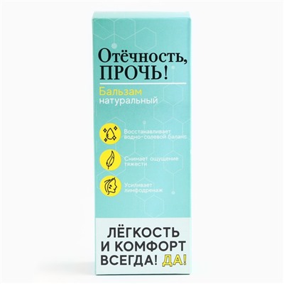 Бальзам безалкогольный «Отёчность прочь»: шиповник, рябина, толокнянка, брусника, цикорий, земляника, подорожник, в пластиковой бутылке, 250 мл.