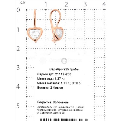 Серьги детские из золочёного серебра с фианитами 925 пробы 21112з200