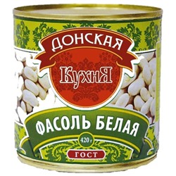 Фасоль белая натуральная "Донская Кухня" ж/б 420гр.