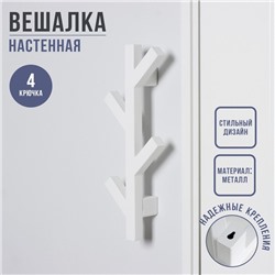 Вешалка настенная «Галге», 4 крючка, 40×14×8 см, цвет белый