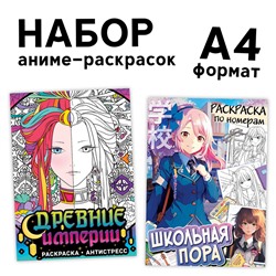 Набор раскрасок-антистресс, А4, 2 шт. по 16 стр., Аниме