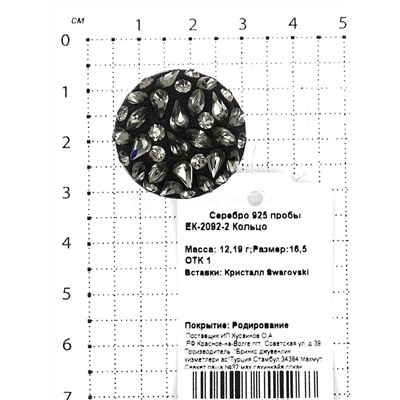 Кольцо из серебра с кристаллами Swarovski родированное 925 пробы ЕК-2092-2