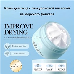 Крем для лица Bioaqua Sea Fennel Hyaluronic Acid Cream 60g